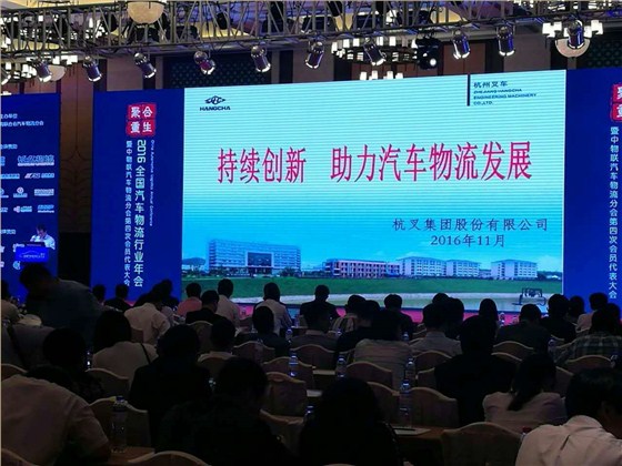 杭叉集團助力中國汽車物流發(fā)展