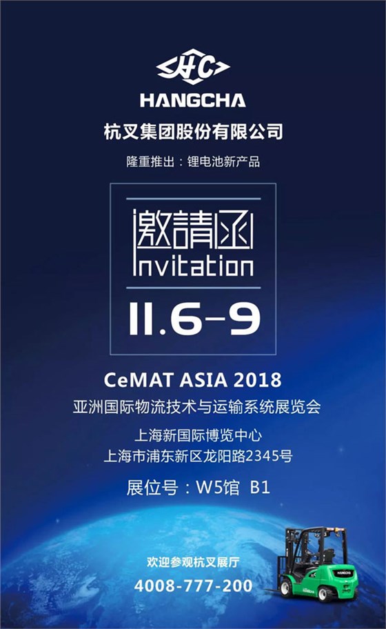 近期杭叉集團展會歷程，了解一下！