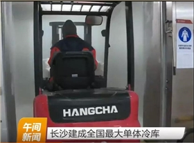 杭州叉車成為中國(guó)最大單體冷庫(kù)搬運(yùn)主力軍！