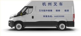 杭叉維修車(chē)輛