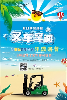 防暑海報
