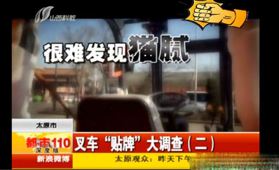 消費者很難發(fā)現(xiàn)貼牌叉車貓膩
