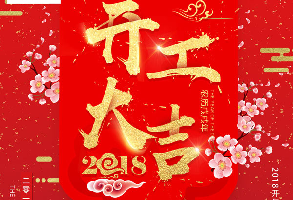開(kāi)工大吉，杭州叉車