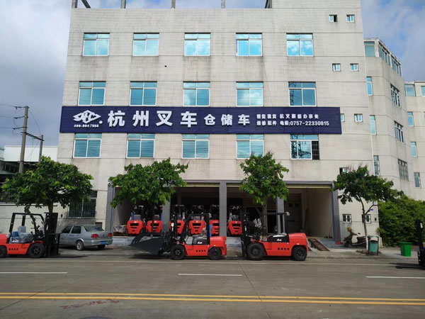 杭州叉車(chē)順德公司新搬遷