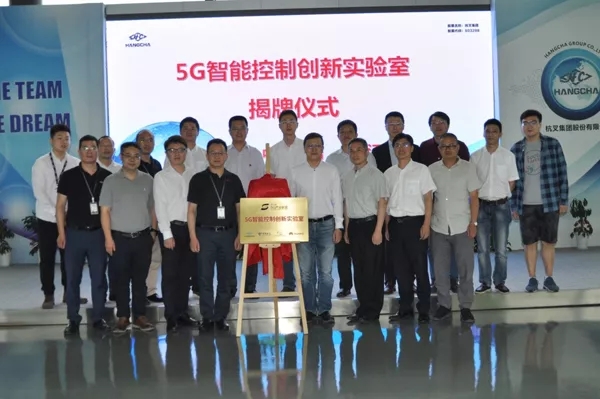 【重磅】迎接5G時代，杭叉成立5G聯(lián)合創(chuàng)新實驗室！