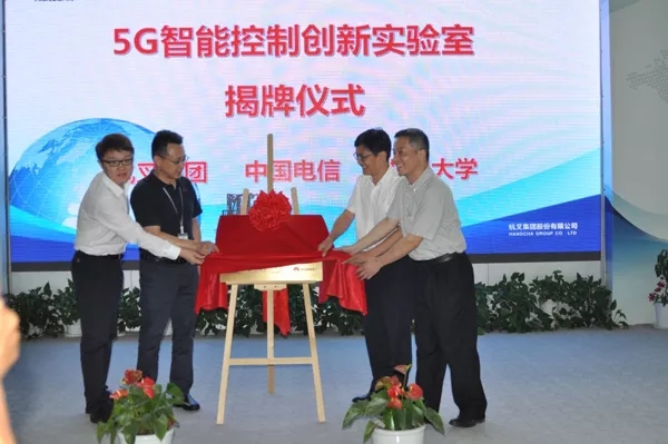 杭叉5G實驗室簽約儀式