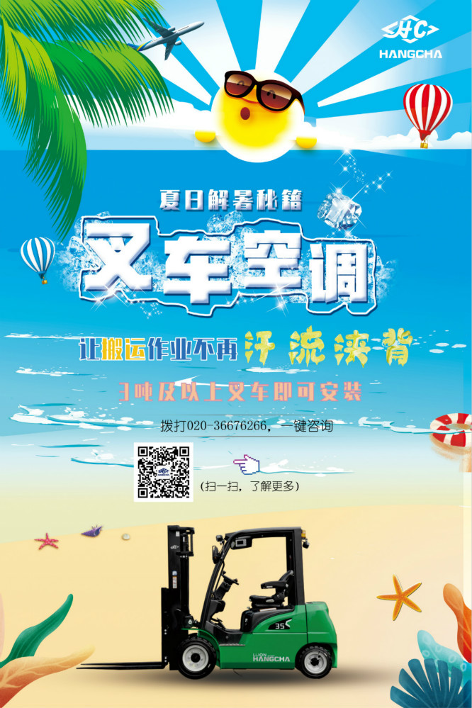 防暑海報(bào)