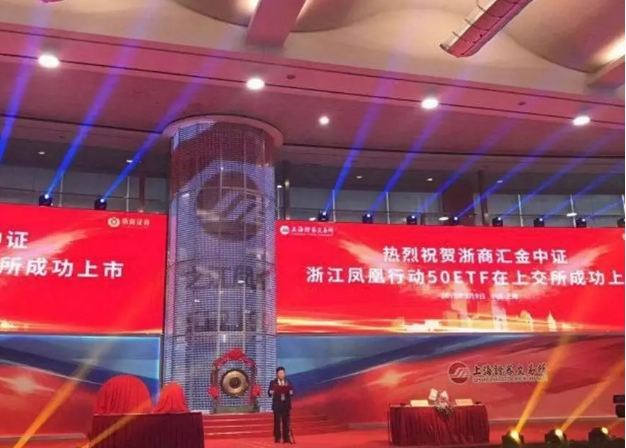 【喜訊】浙江鳳凰行動50ETF基金上市，杭叉集團(tuán)是成分股之一