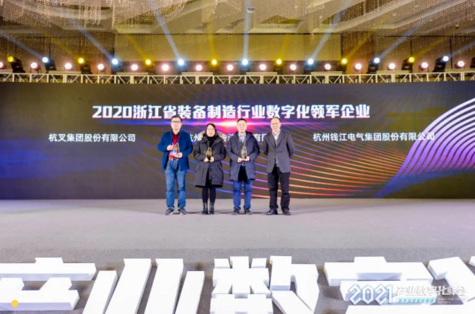 喜訊！杭叉集團榮獲2020浙江省裝備制造行業(yè)數(shù)字化領(lǐng)軍企業(yè)獎
