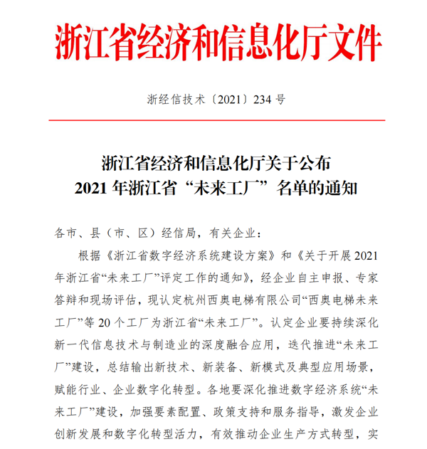 喜訊！杭叉集團入選2021年浙江省“未來工廠”