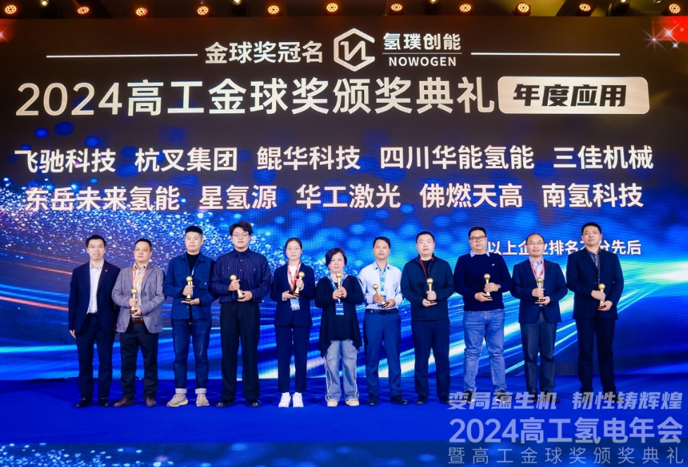 杭叉集團榮獲“高工金球獎—2024年度應(yīng)用”大獎